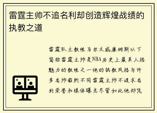 雷霆主帅不追名利却创造辉煌战绩的执教之道