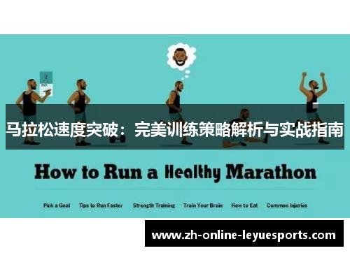 马拉松速度突破：完美训练策略解析与实战指南