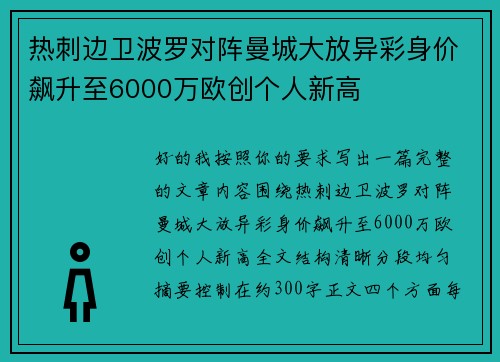 热刺边卫波罗对阵曼城大放异彩身价飙升至6000万欧创个人新高