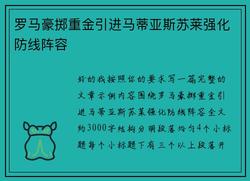 罗马豪掷重金引进马蒂亚斯苏莱强化防线阵容