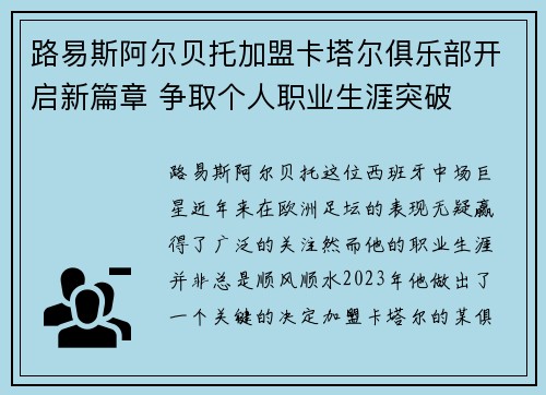 路易斯阿尔贝托加盟卡塔尔俱乐部开启新篇章 争取个人职业生涯突破