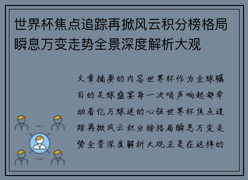 世界杯焦点追踪再掀风云积分榜格局瞬息万变走势全景深度解析大观