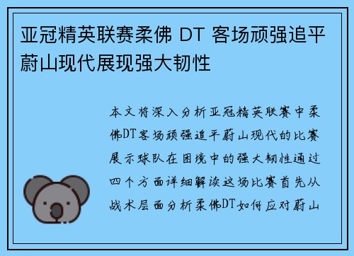 亚冠精英联赛柔佛 DT 客场顽强追平蔚山现代展现强大韧性