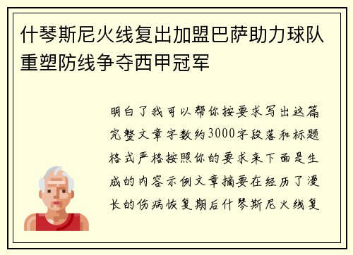 什琴斯尼火线复出加盟巴萨助力球队重塑防线争夺西甲冠军