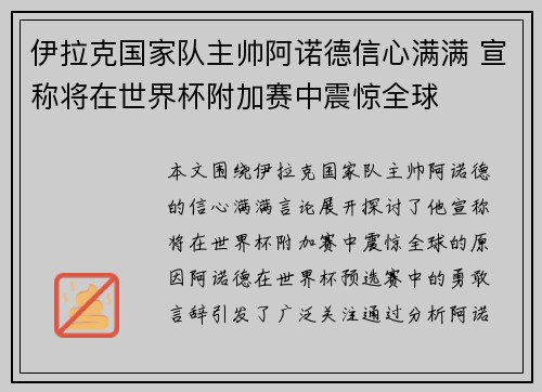 伊拉克国家队主帅阿诺德信心满满 宣称将在世界杯附加赛中震惊全球