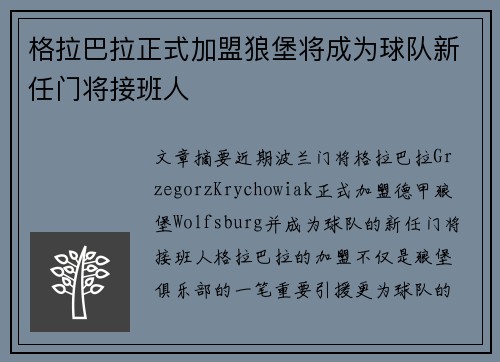 格拉巴拉正式加盟狼堡将成为球队新任门将接班人